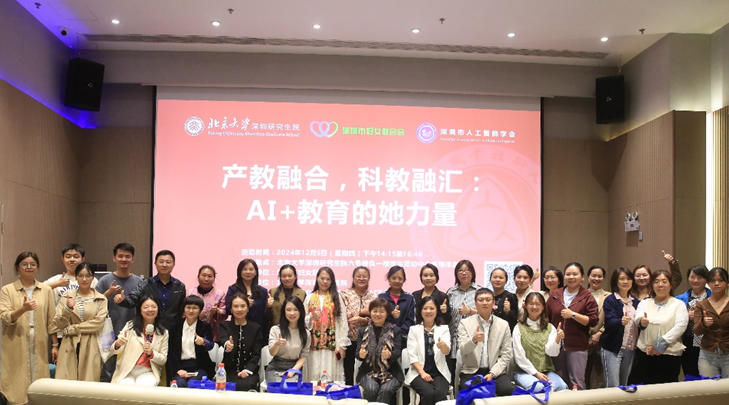 【学会活动】产教融合，科教融汇：AI+教育的她力量活动召开