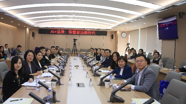 【学会活动】AI+法律：智慧普法新时代交流活动成功召开